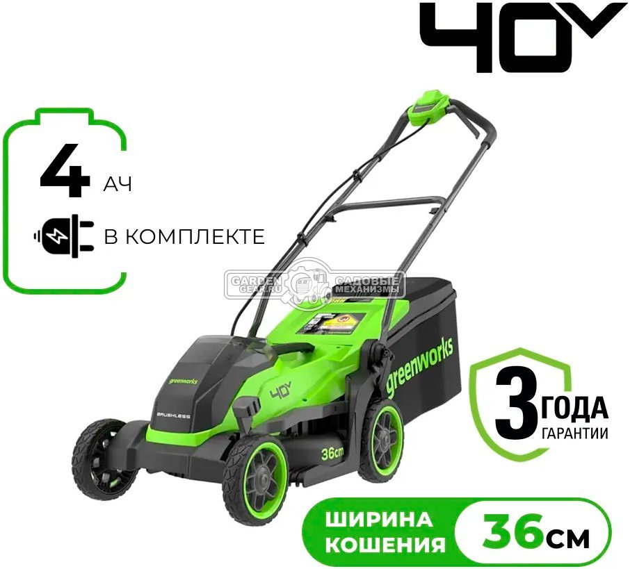 Газонокосилка аккумуляторная GreenWorks GD40LM361 с АКБ 4 А/ч и ЗУ (PRC, BL 40В, 36 см, пластик, мульчирование, 40 л, 13 кг)