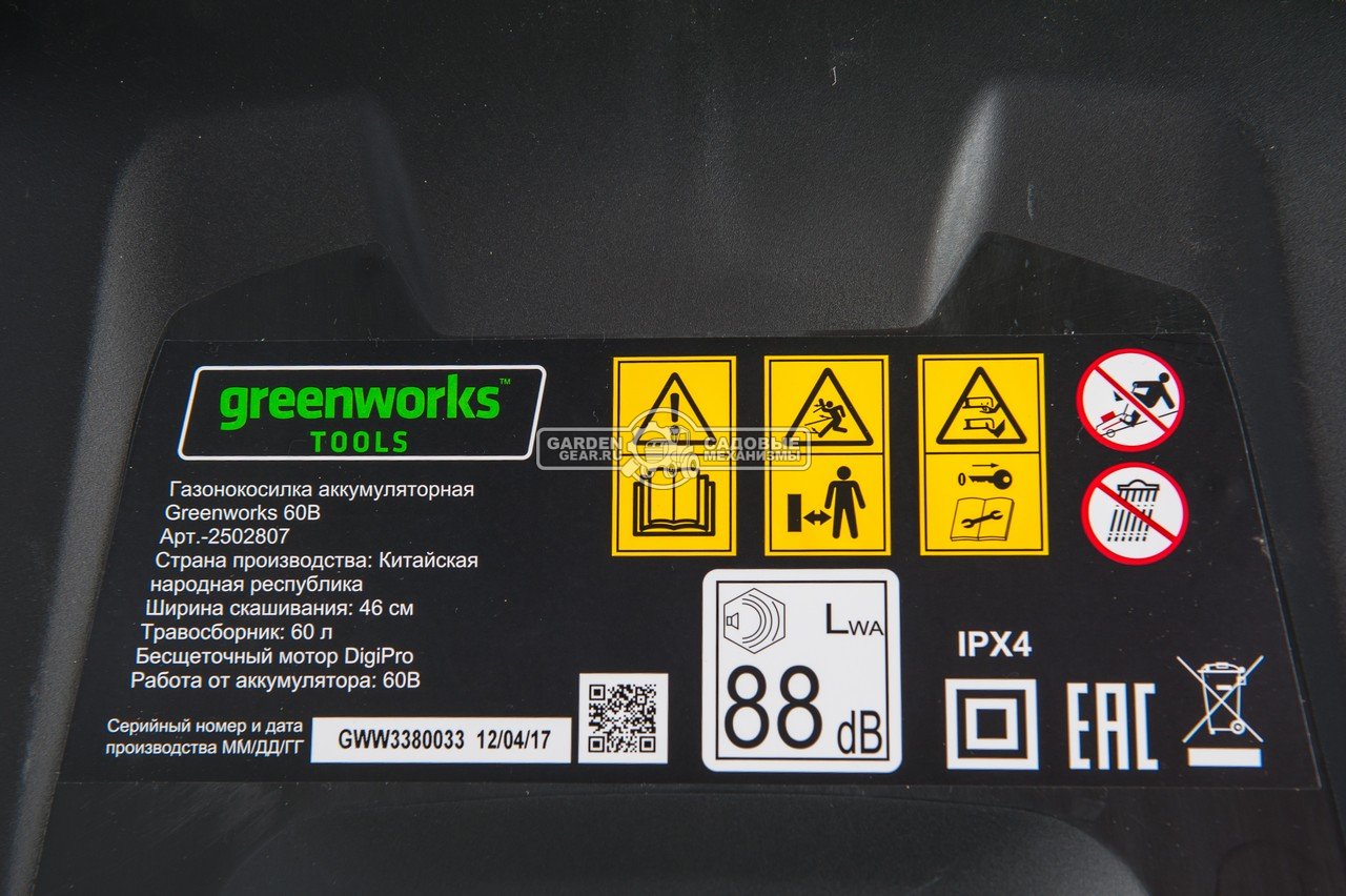 Газонокосилка аккумуляторная GreenWorks GD60LM46HPK4 с АКБ 4 А/ч и ЗУ (PRC, BL 60В, 46 см, сталь, 3 в 1, 60 л, 24 кг)
