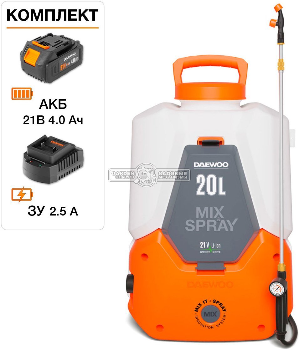 Опрыскиватель аккумуляторный Daewoo DSA 2021Li SET c АКБ 4 А/ч и ЗУ с функцией смешивания (PRC, 21B, 20 л, 1.5-5 Бар, 3 л/мин, ранц.ремень, 4.6 кг)
