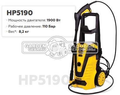 Мойка высокого давления Champion HP5190 (PRC, 1900 Вт, 150 бар, 420 л/час, шланг 5 м, 8.8 кг)