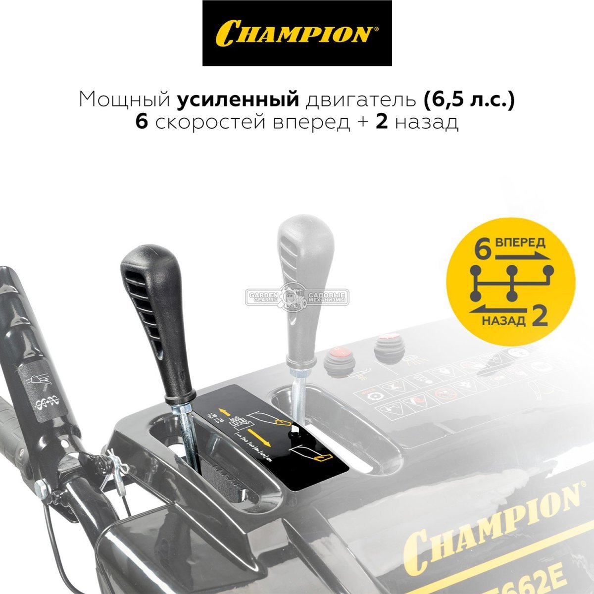 Снегоуборщик Champion ST662E (PRC, 61 см., Champion, 196 куб.см., скорости 6/2, эл/стартер 220В, фара, подогрев рукояток, 80.5 кг)