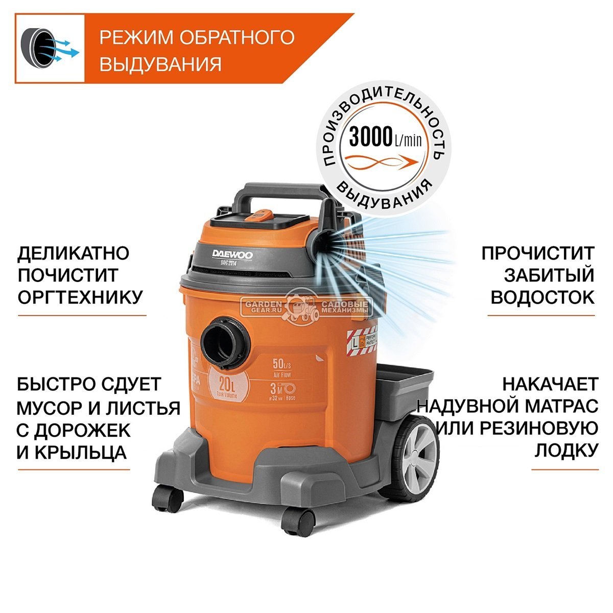 Пылесос Daewoo DAVC 2014 для сухой и влажной уборки (PRC, 1,4 кВт, 3000 л/мин, 230 мбар, контейнер 20 л., шланг 3 м., 7,1 кг.)