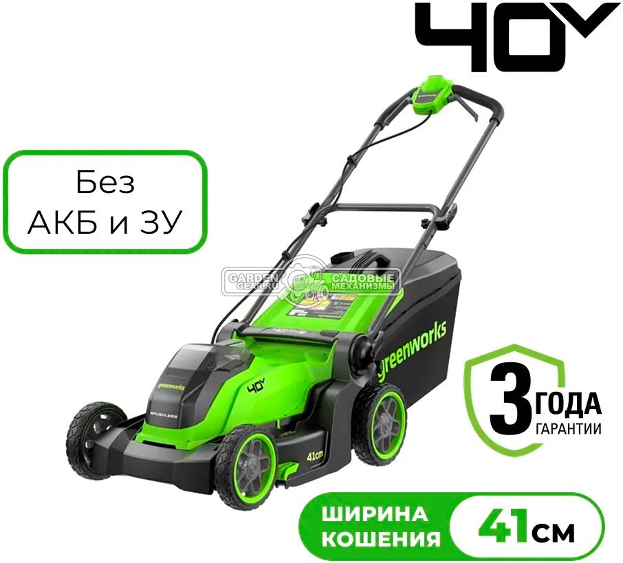 Газонокосилка аккумуляторная GreenWorks GD40LM411 без АКБ  и ЗУ (PRC, BL 40В, 41 см, пластик, мульчирование, 60 л, 16.5 кг)