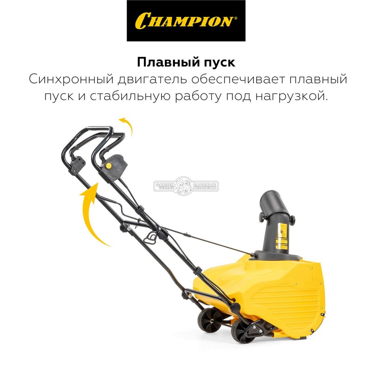 Снегоуборщик электрический Champion STE1650 (PRC, 50 см., 1600 Вт., 16 кг.)