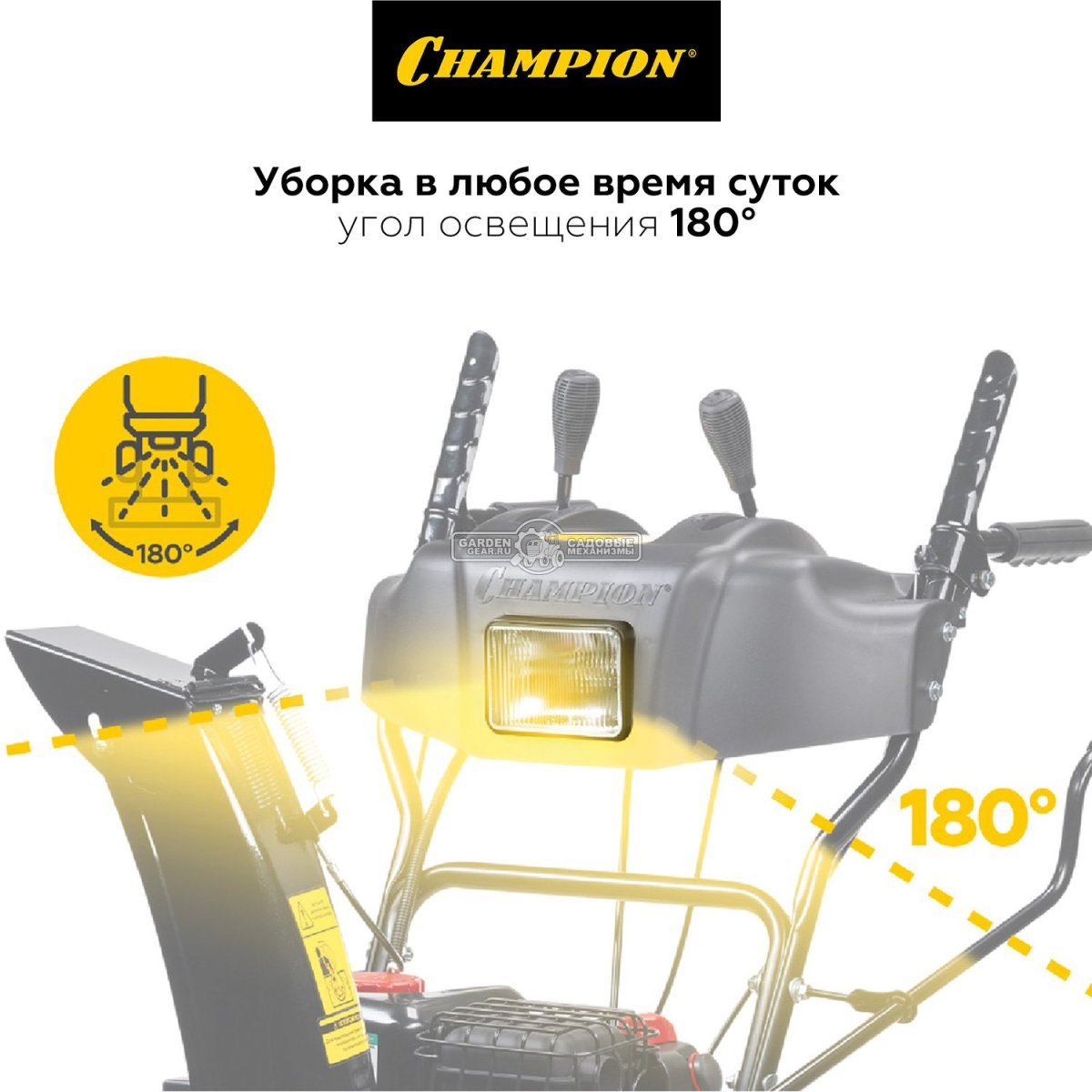 Снегоуборщик Champion ST1170BS Pro (PRC, 70 см, B&S, 420 см3, скорости 6/2, эл/стартер 220В, автоматический дифференциал, фара, 121 кг)