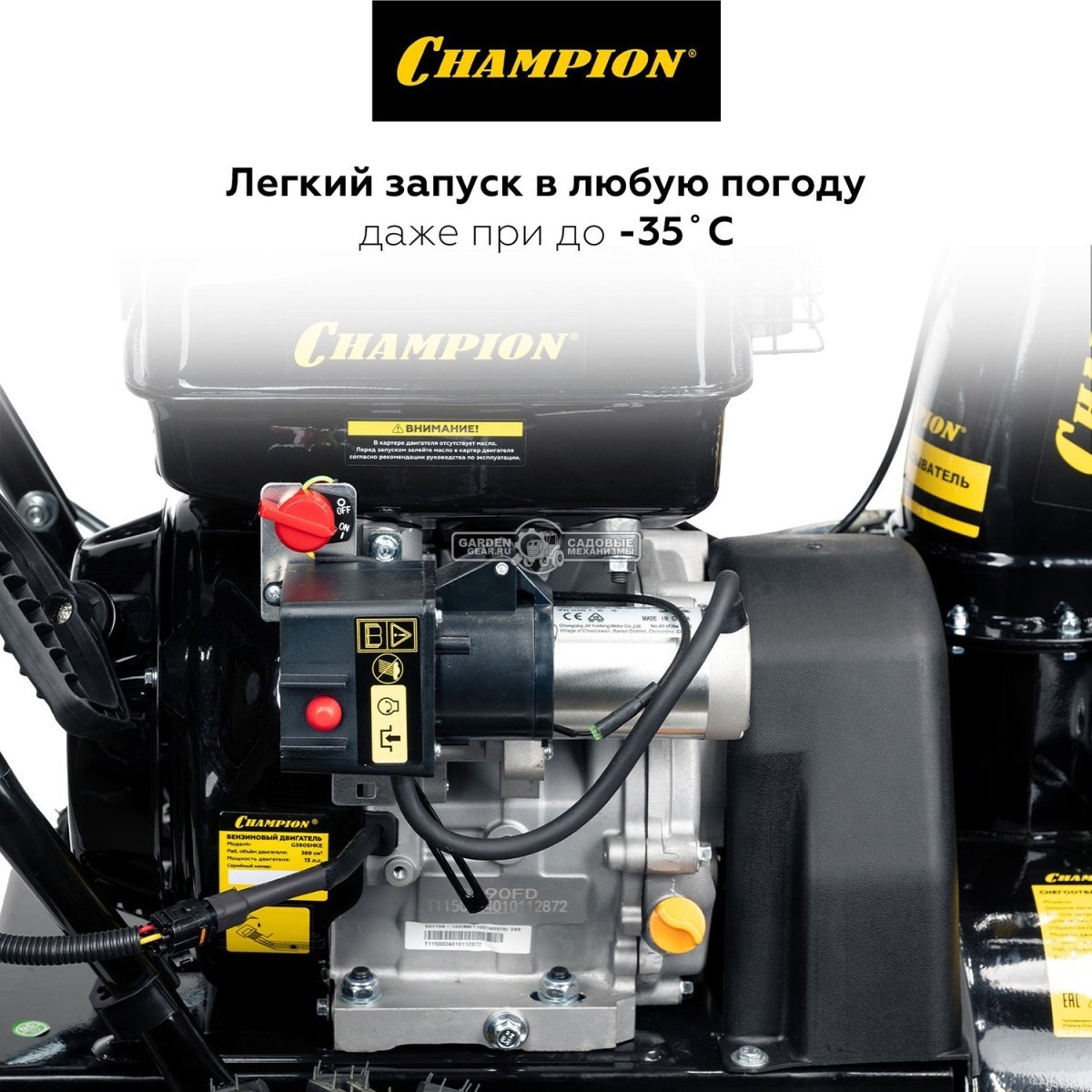 Снегоуборщик Champion ST1376E Pro (PRC, 76 см., Champion, 389 см3, эл/стартер 220В, фара, автоматический дифференциал, 124 кг.)