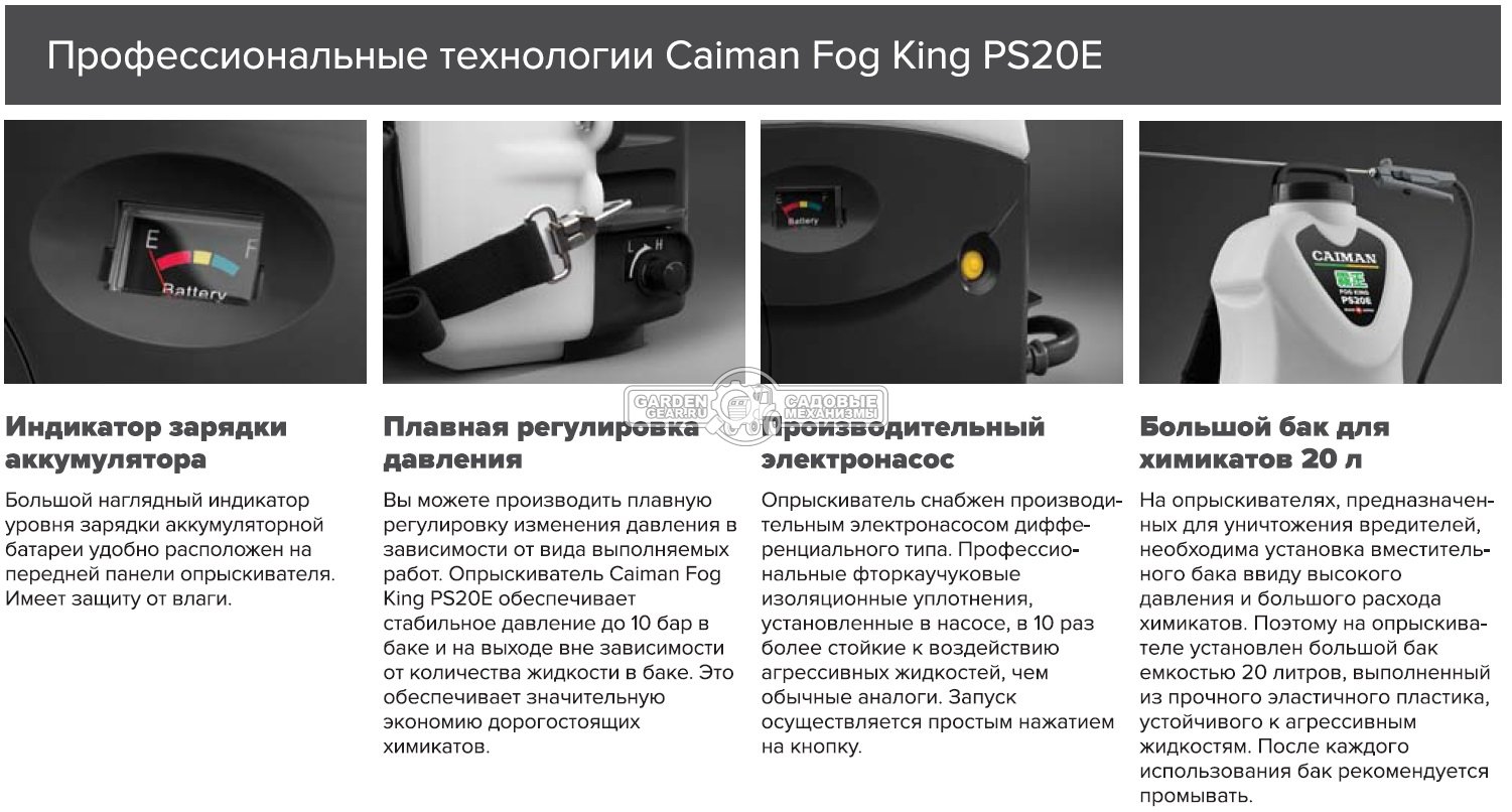 Опрыскиватель аккумуляторный Caiman Fog King PS20E (JPN, 20 л., 10 бар,Li-Ion 18В, 4 Ач., 5 кг.)