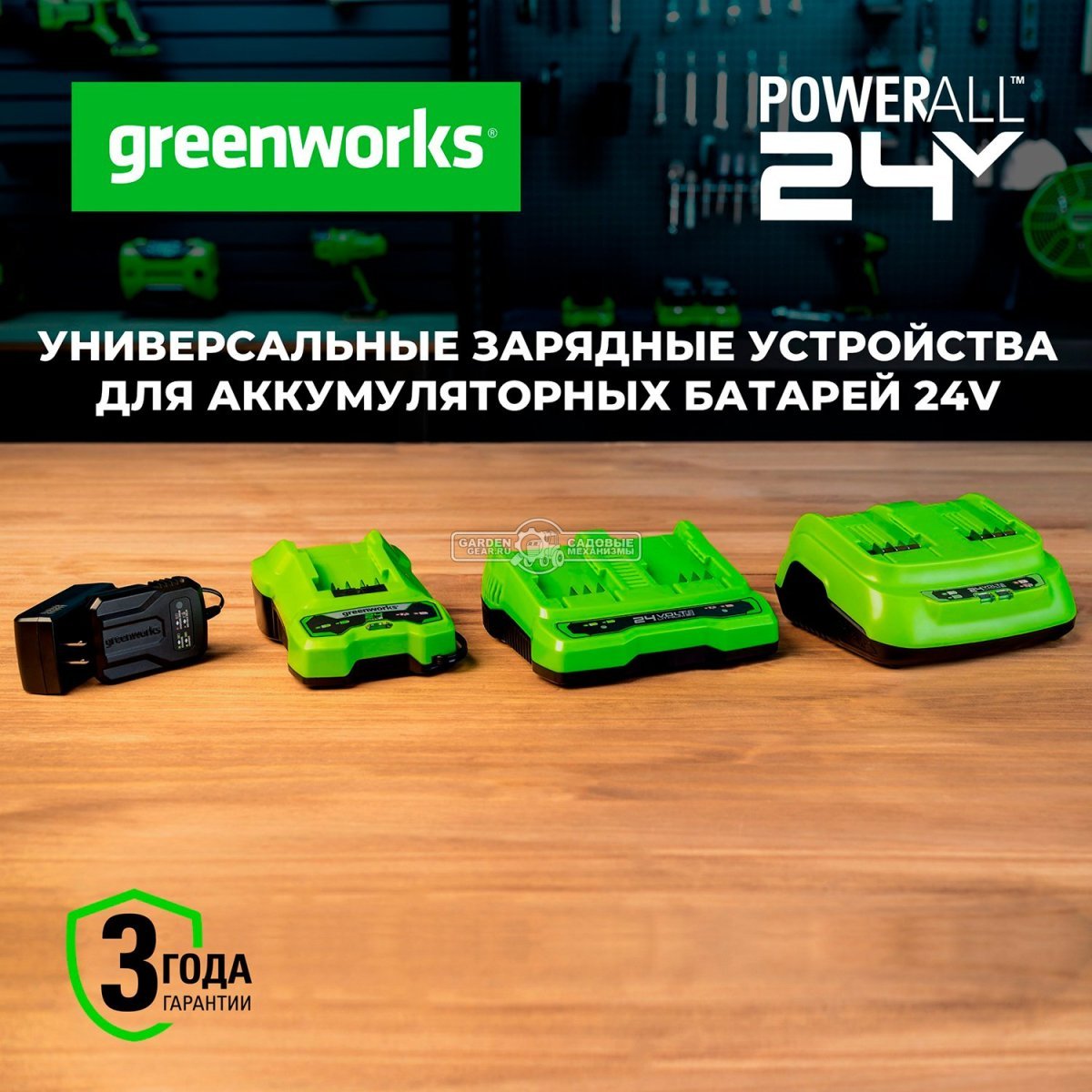 Зарядное устройство GreenWorks G24X2C8 ультрабыстрой зарядки двойное для аккумуляторов 24В (8А / 2х4А)