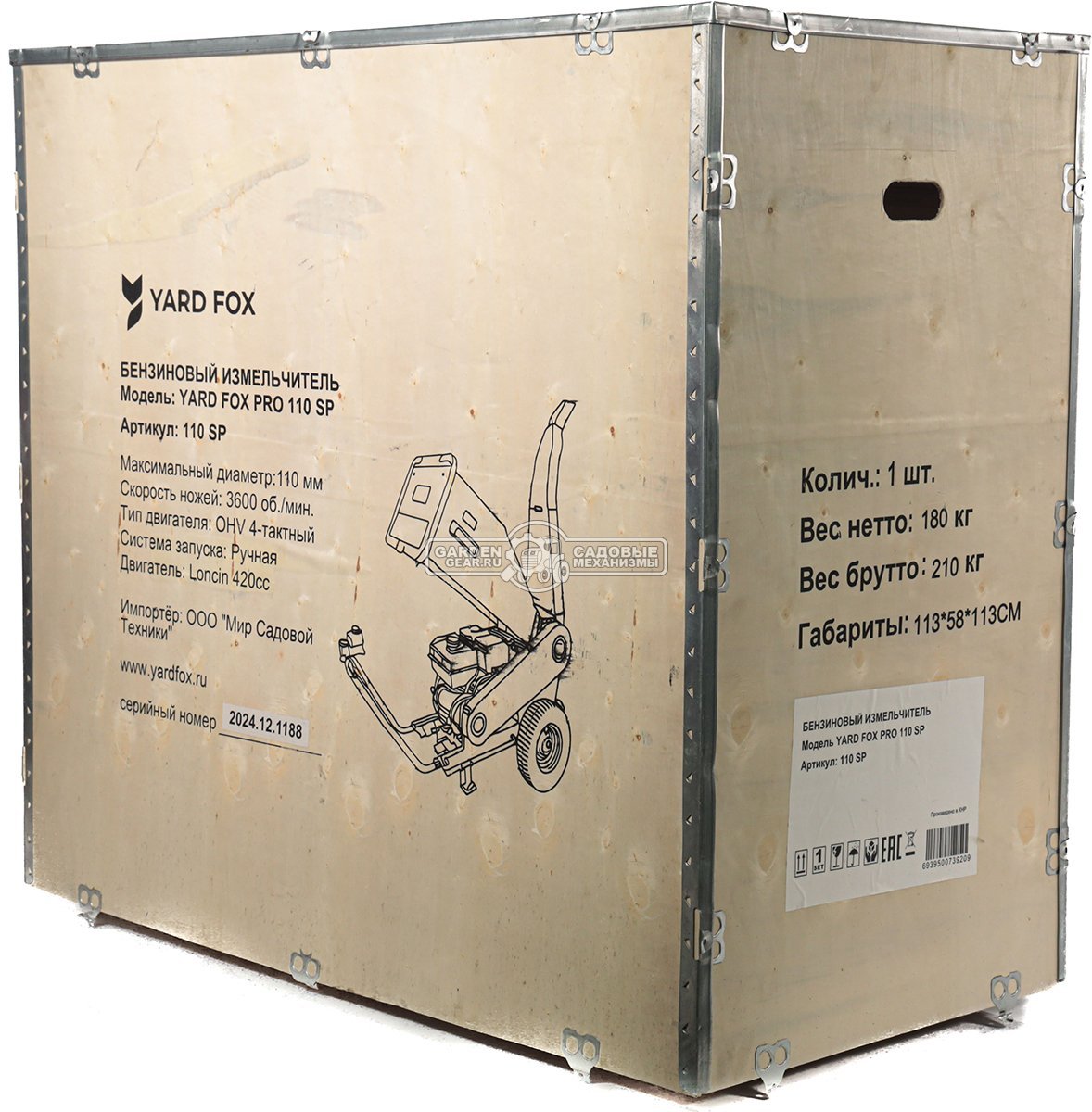 Садовый измельчитель веток бензиновый Yard Fox Pro 110SP (PRC, Loncin, 420 см3, эл/стартер, ветки до 110 мм, 110 кг)