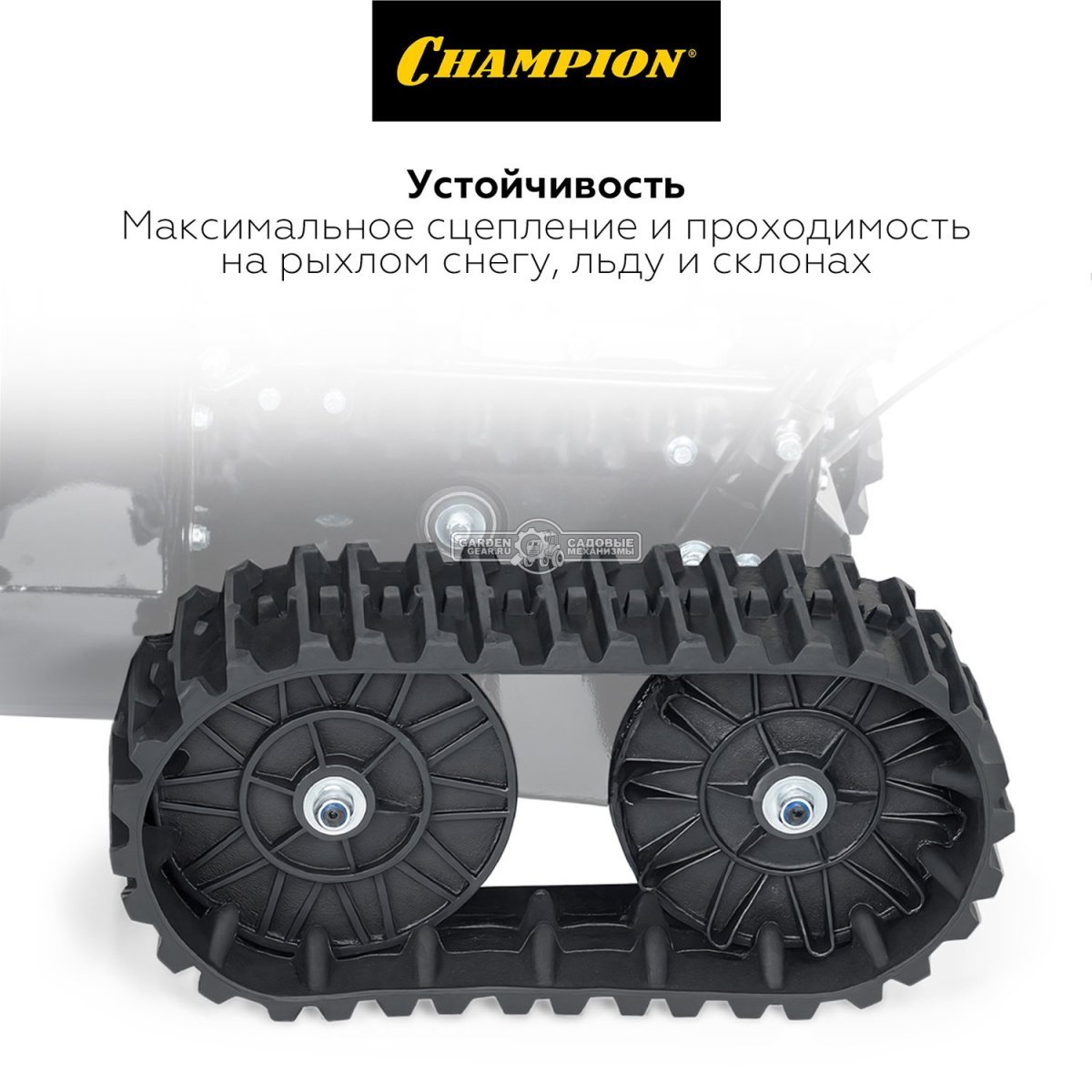 Снегоуборщик Champion STT1171E гусеничный (PRC, 70 см, Champion зимний, 375 см3, эл/стартер 220В, фара, разблокировка гусениц, 123,5 кг)