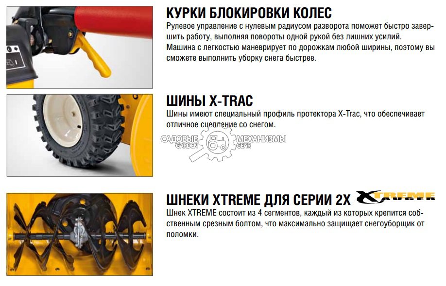 Снегоуборщик Cub Cadet 524 SWE (USA, 61 см., ThorX, 208 куб.см., эл/стартер 220В, разблокировка колёс, фара, 84 кг.)