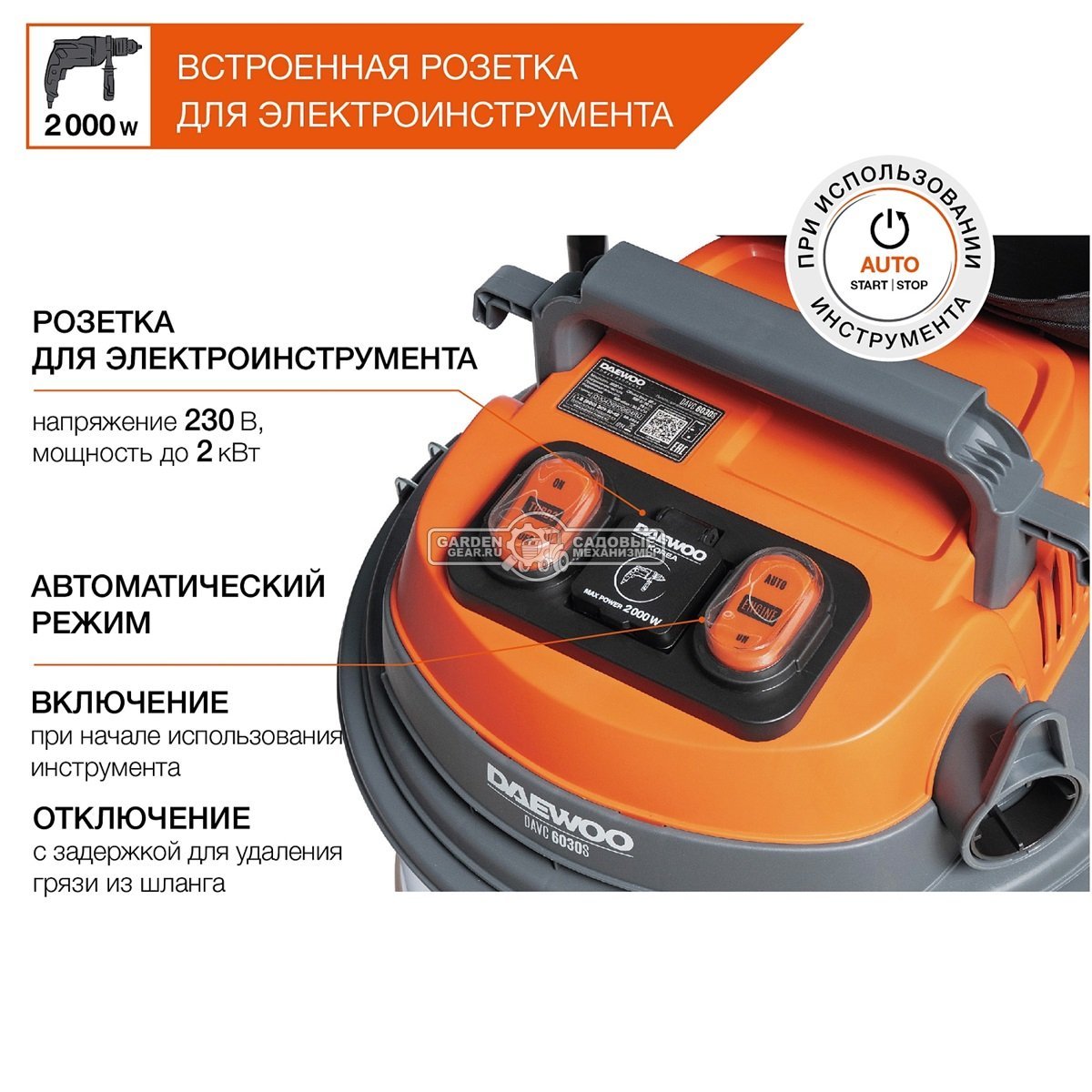 Пылесос Daewoo DAVC 6030S для сухой и влажной уборки (PRC, 3,2 кВт, 4500 л/мин, 300 мбар, контейнер 60 л., шланг 5 м., 20,5 кг.)