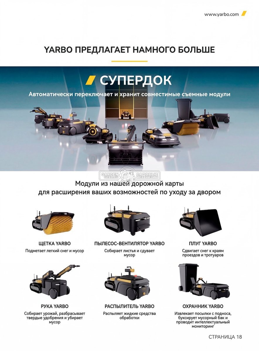 Аккумуляторный беспроводной робот ZimAni Yarbo Core с АКБ и ЗУ (RTK-GPS, IMU Датчик, Одометр, Бинукоулярная камера, вес 66 кг)