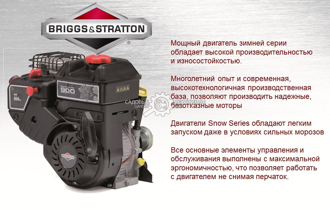 Снегоуборщик Briggs&Stratton BM924E (USA, 61 см., B&S, 205 куб.см., эл/стартер 220В, фара, 89 кг.)