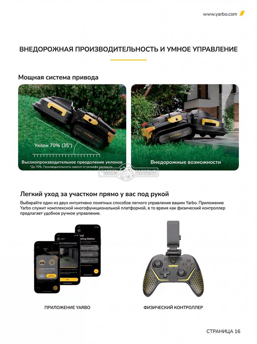 Аккумуляторный беспроводной робот ZimAni Yarbo Core с АКБ и ЗУ (RTK-GPS, IMU Датчик, Одометр, Бинукоулярная камера, вес 66 кг)