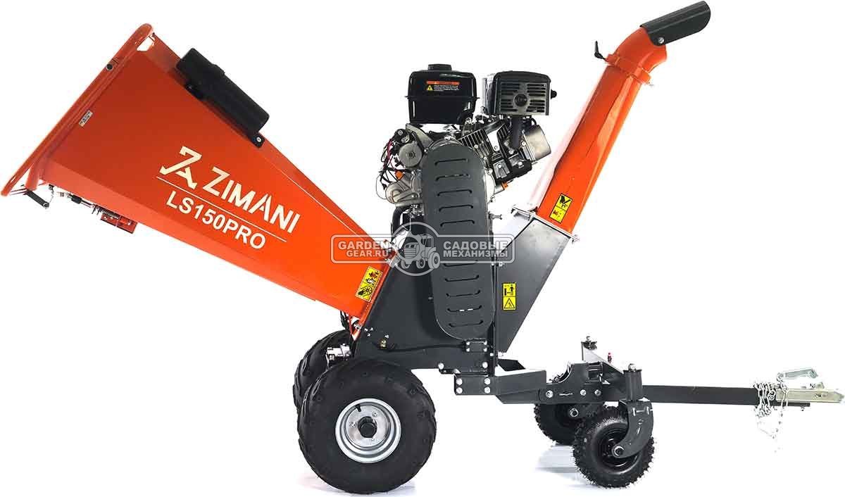 Измельчитель веток ZimAni LS 150 PRO (PRC, Loncin 622 куб.см., 20 л.с., с эл.старт, дисковый, ветки до 150 мм, двуосный прицеп, 252 кг.)