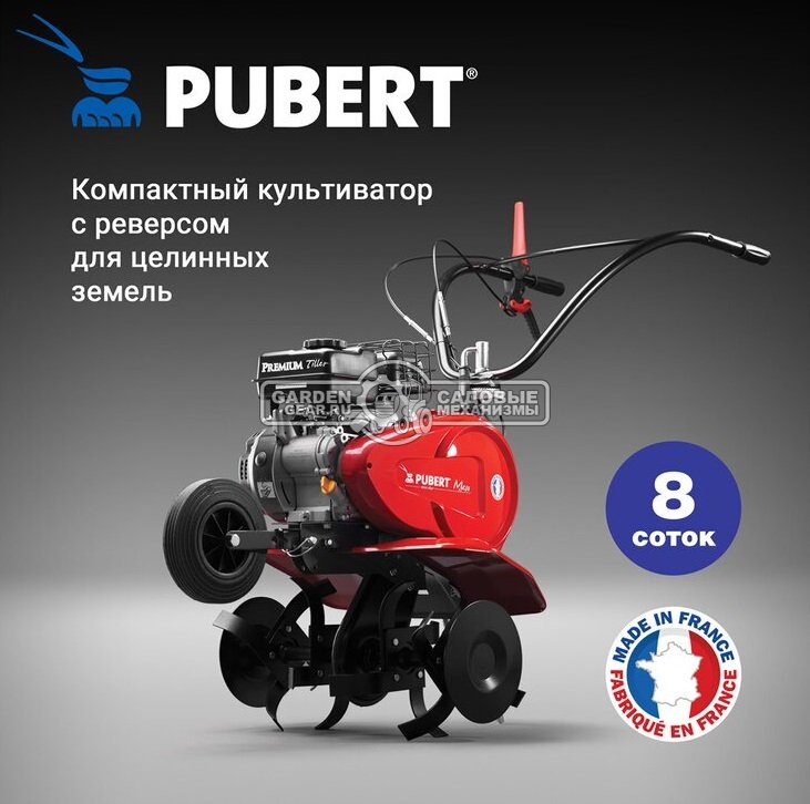 Культиватор Pubert Meso 40P C2 (FRA, Pubert R100, 98 куб.см., 30-60 см, 1 вперед, 40 кг.)
