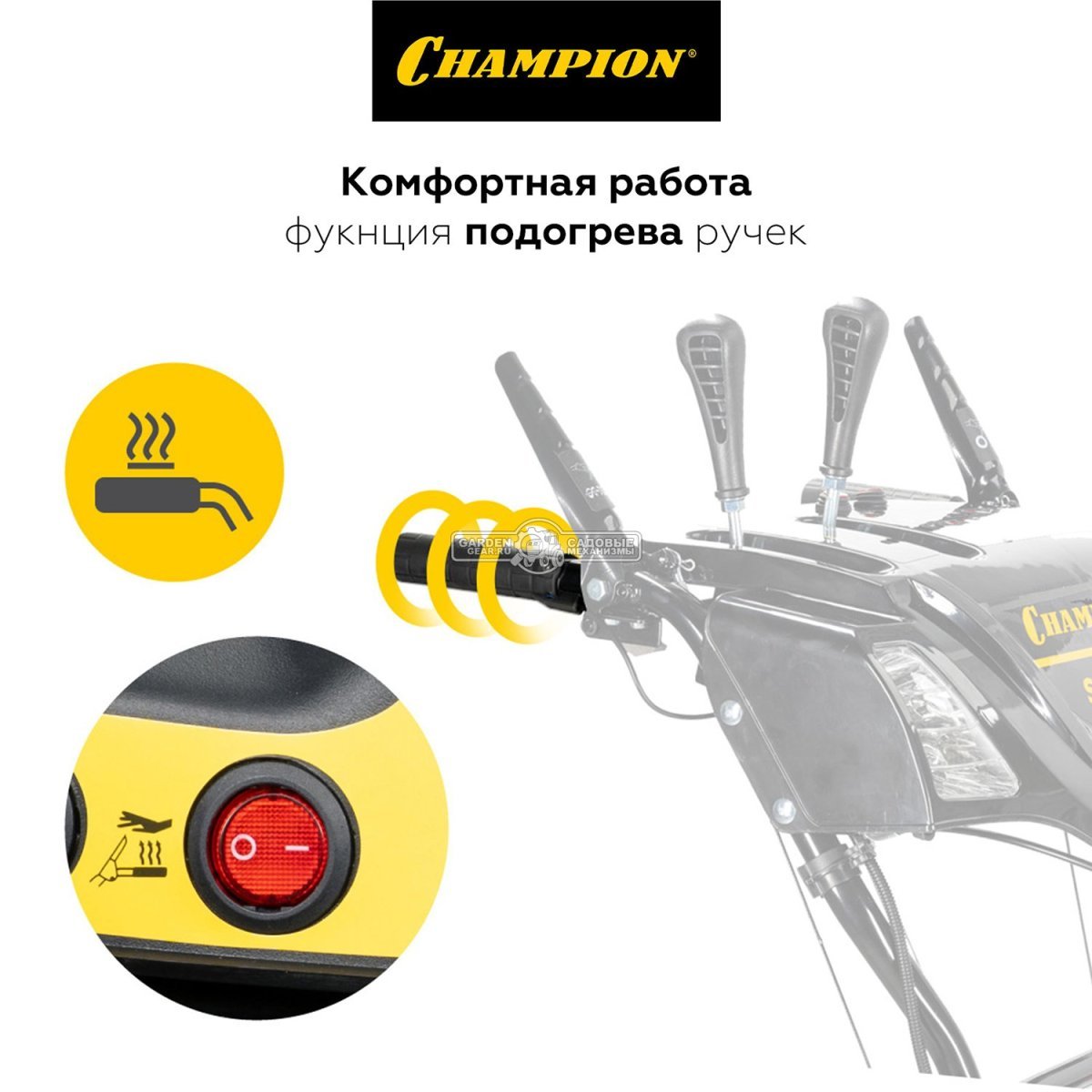 Снегоуборщик Champion ST662E (PRC, 61 см., Champion, 196 куб.см., скорости 6/2, эл/стартер 220В, фара, подогрев рукояток, 80.5 кг)