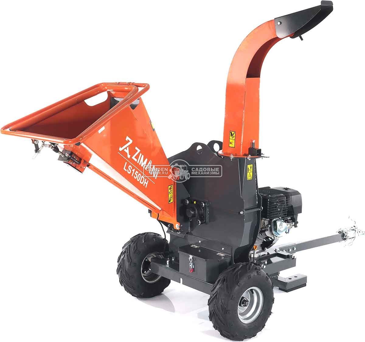 Измельчитель веток ZimAni LS 150 DH (PRC, Loncin 420 куб.см., 15 л.с., с эл. старт, дисковый, ветки до 100 мм, повор. желоб, одноосный прицеп, 250 кг)