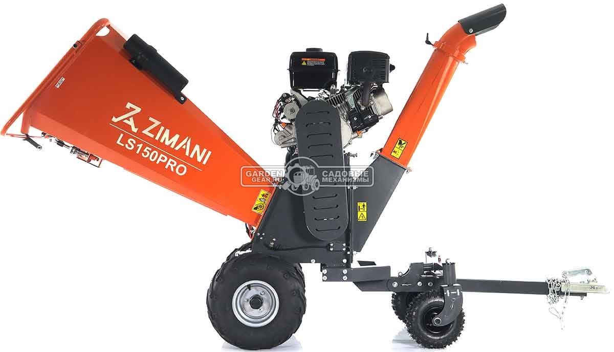 Измельчитель веток ZimAni LS 150 PRO (PRC, Loncin 622 куб.см., 20 л.с., с эл.старт, дисковый, ветки до 150 мм, двуосный прицеп, 252 кг.)