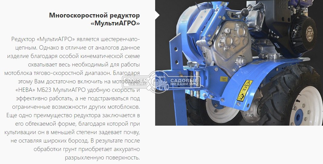 Мотоблок Нева МБ23 МультиАГРО B&S XR 10.0 Pro (RUS, колеса 4,50х10, B&S 306 см3, дифференциал, 85 см, 8 вперед/4 назад, шкив, 95 кг)