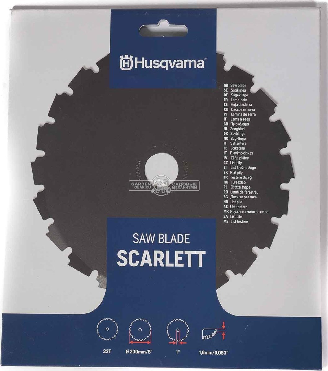 Диск кустореза Husqvarna Scarlett 200-22 (посадочное отверстие 1" (25,4 мм), диаметр диска 200 мм.)