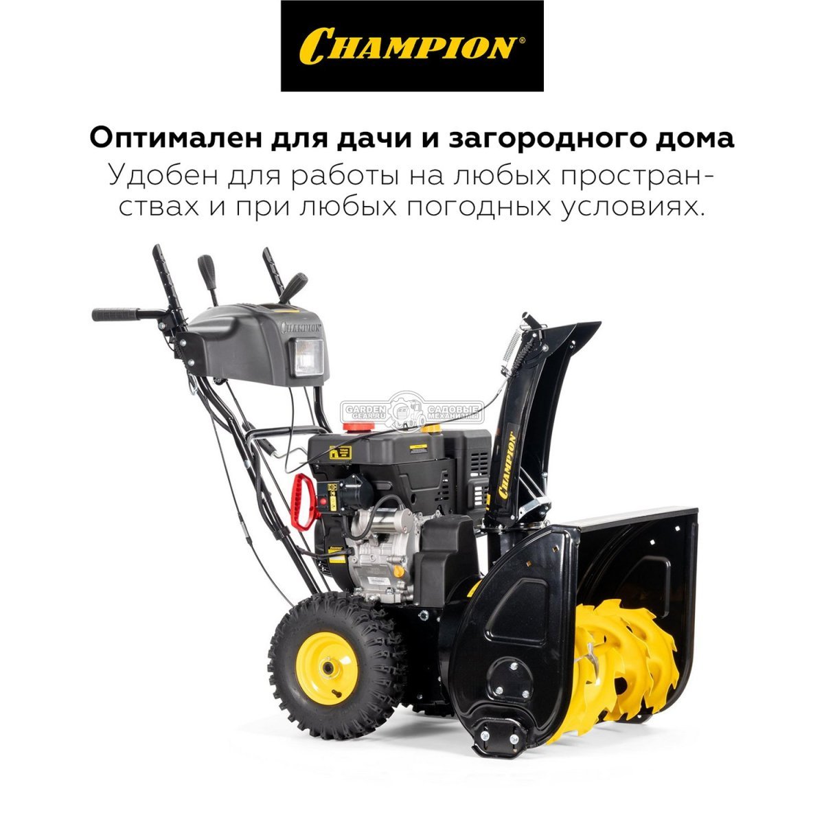 Снегоуборщик Champion ST861E (PRC, 61 см, Champion, 302 куб.см., скорости 6/2, эл/стартер 220В, фара, 90 кг)