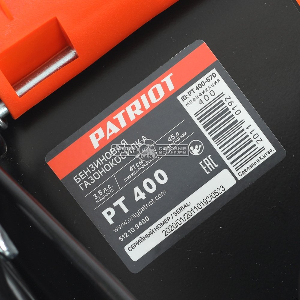 Газонокосилка бензиновая несамоходная Patriot PT 400 (PRC, 130 см3, Patriot, 41 см, сталь, 45 л, 19.2 кг)