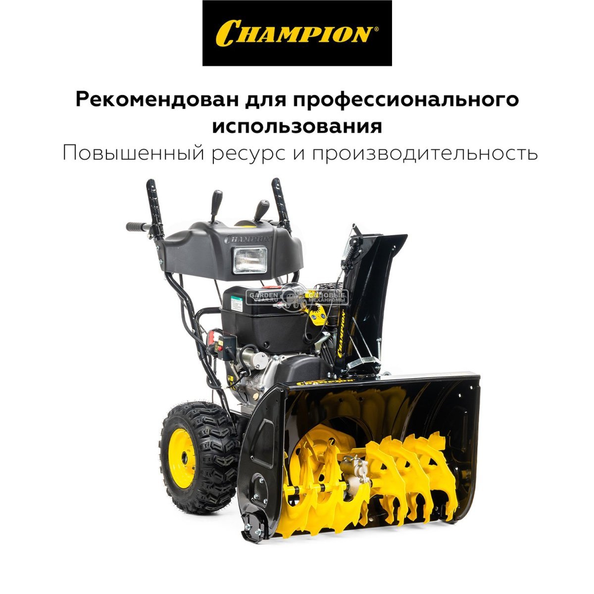 Снегоуборщик Champion ST1170BS Pro (PRC, 70 см, B&S, 420 см3, скорости 6/2, эл/стартер 220В, автоматический дифференциал, фара, 121 кг)