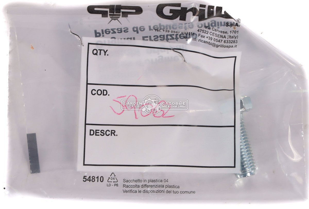 ЗИП Grillo для райдера FD 220 R (ремни, ножи, предохранители, рычаг газа + трос)