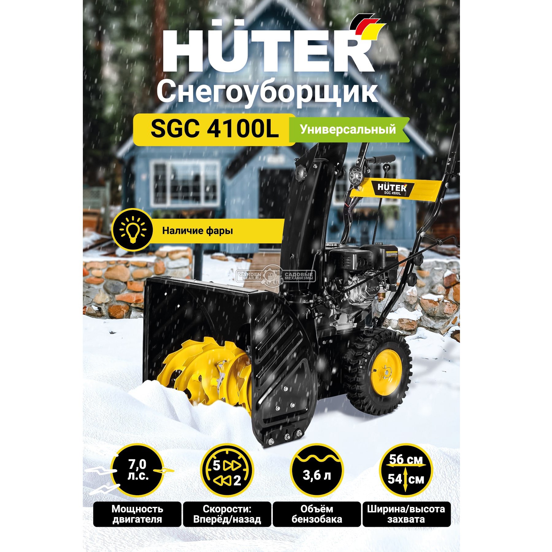 Снегоуборщик Huter SGC 4100L (PRC, 56 см., Huter, 6.5 л.с., фара, скорости 5/2, 72 кг)