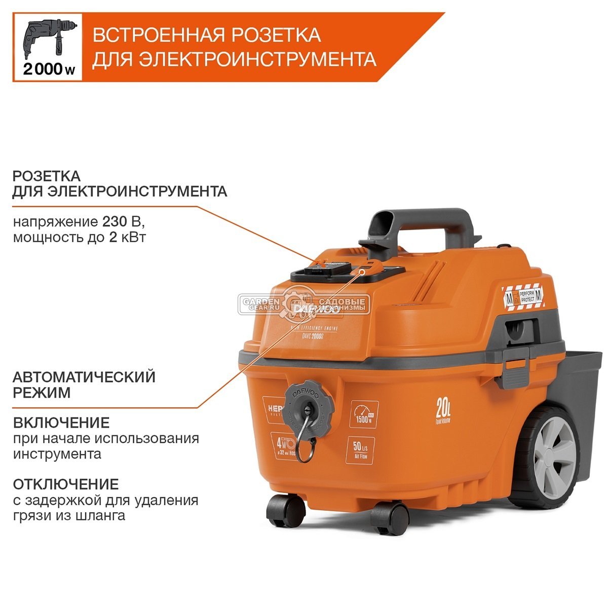 Пылесос Daewoo DAVC 2000S для сухой и влажной уборки (PRC, 1.5 кВт, 3000 л/мин, 250 мбар, розетка 220В, контейнер 20 л, шланг 4 м, 4.5 кг)