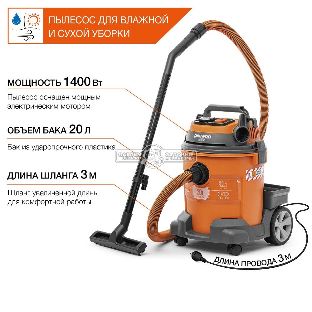 Пылесос Daewoo DAVC 2014S для сухой и влажной уборки (PRC, 1,4 кВт, 3000 л/мин, 230 мбар, контейнер 20 л., шланг 3 м., розетка 220В, 7,1 кг.)