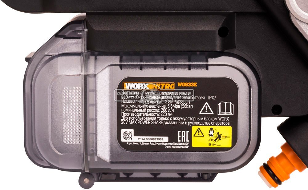 Аккумуляторная мойка высокого давления Worx WG633E с АКБ 4 А/ч и ЗУ (PRC, BL 20В, 25/38 бар, 220 л/час, шланг 6 м, 1.54 кг)