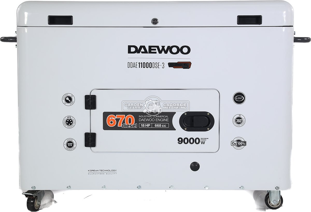 Дизельный генератор Daewoo DDAE 11000DSE-3 двухрежимный в шумозащитном кожухе (PRC, 668 см3, 18 л.с, 8,2/9,0 кВт, колеса, ATS - опция, 25 л,180,4 кг.)