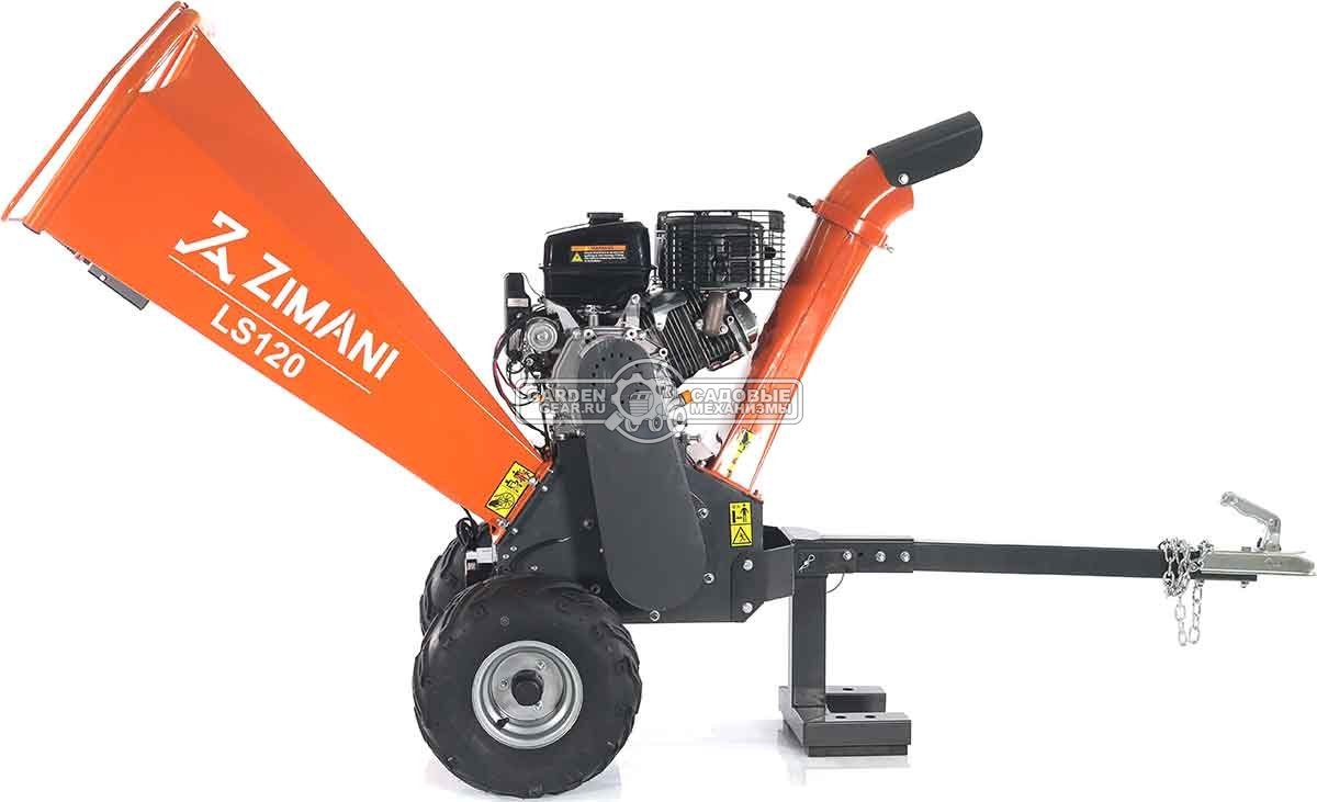 Измельчитель веток ZimAni LS 120 (PRC, Loncin 420 куб.см., 15 л.с., с эл.старт, барабанный, 2 ножа, ветки до 120 мм, одноосный прицеп, 185 кг)