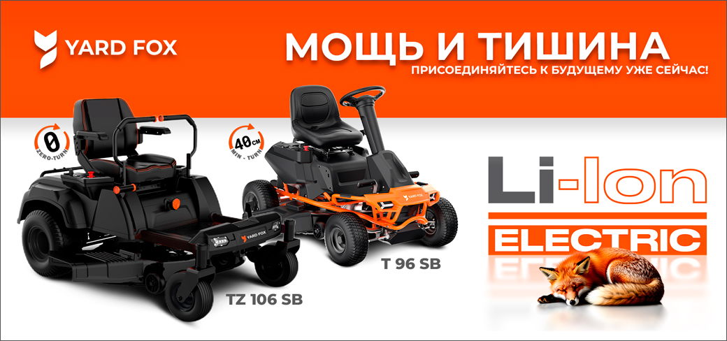 Yard Fox Мощь и тишина