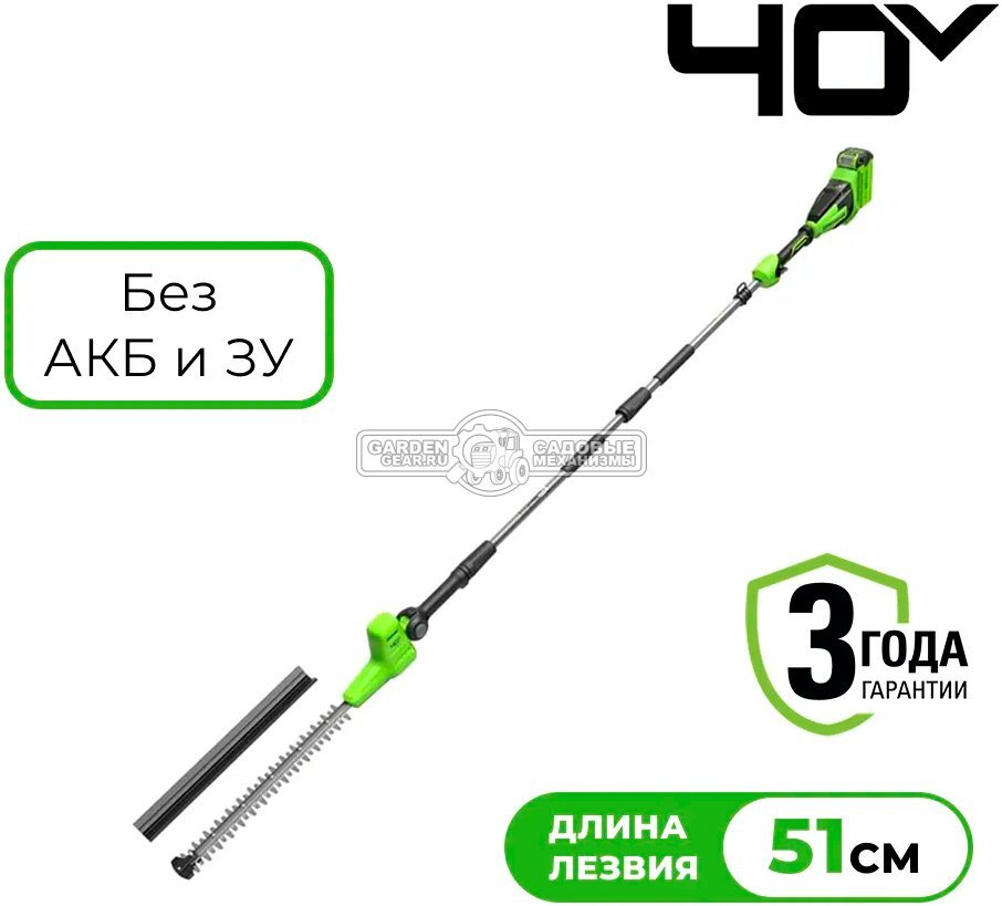 Кусторез аккумуляторный штанговый GreenWorks G40PH511 без АКБ и ЗУ (PRC, 40В, 51 см, шаг 28 мм, штанга 2.7 м, 3.95 кг)