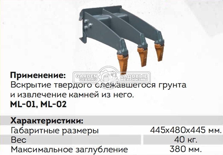 Кирковщик Baumech макс. заглубление 38 см., ширина 45 см., 40 кг.