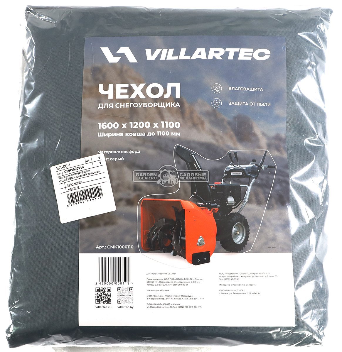 Чехол для снегоуборщика Villartec с шириной ковша до 110 cм