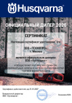 Автобур Husqvarna AD10