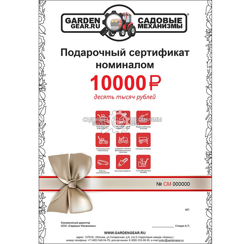 Подарочный сертификат &quot;Садовые механизмы&quot; 100 000 руб.