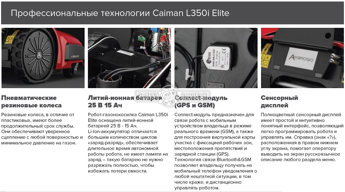 Газонокосилка робот Caiman Ambrogio L350i Elite площадь газона до 7000 м2  (AM350L4X1Z) - купить, цена - 475 000 р., отзывы, инструкция и фото в  интернет-магазине Садовые Механизмы.