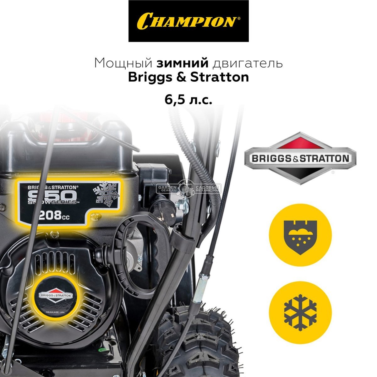 Снегоуборщик Champion ST656BS (PRC, 56 см, B&S, 208 см3, скорости 6/2, эл/стартер 220В, фара, 77.5 кг)