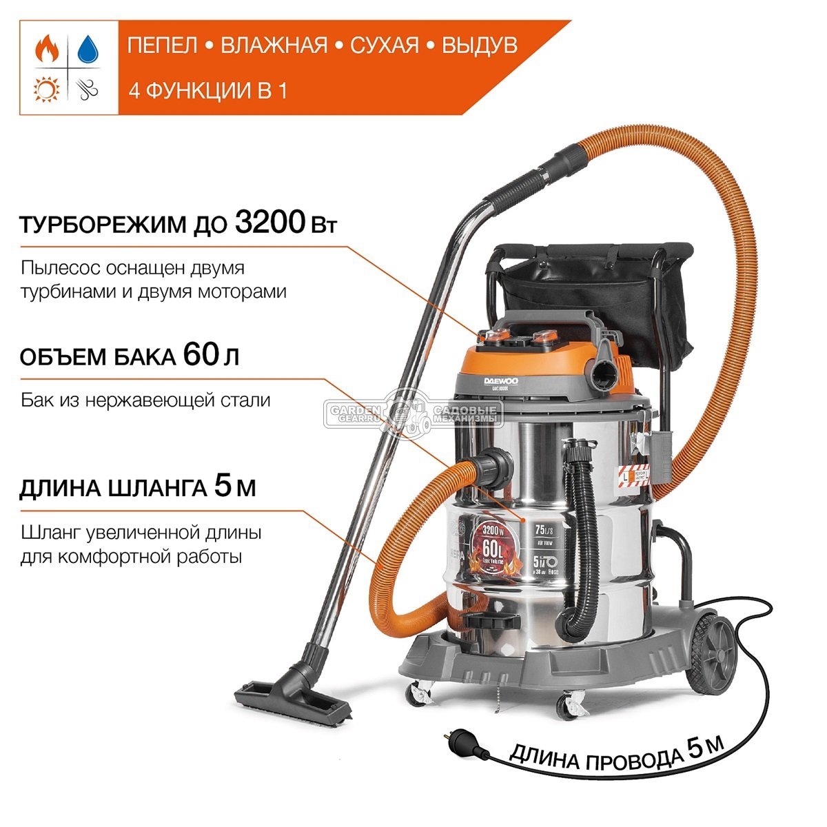 Пылесос Daewoo DAVC 6030S для сухой и влажной уборки (PRC, 3,2 кВт, 4500 л/мин, 300 мбар, контейнер 60 л., шланг 5 м., 20,5 кг.)