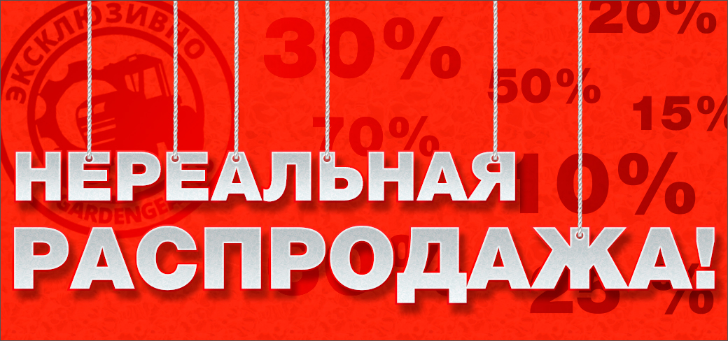 Нереальная распродажа!