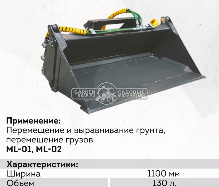 Ковш челюстной Baumech 4 в 1, 110 см., объём 130 л.