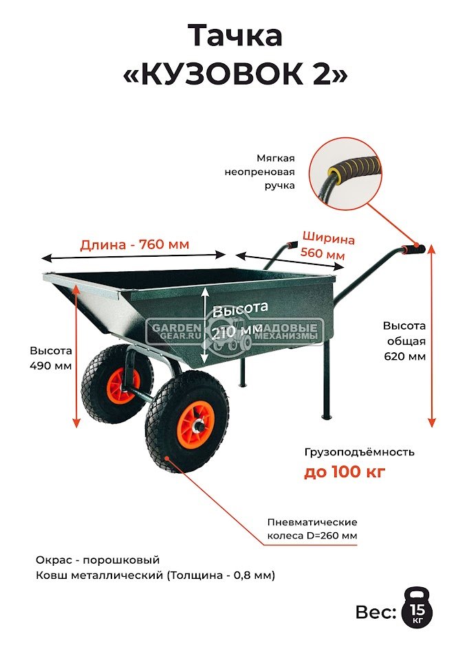 Тачка садовая Unikit Кузовок-2 (2 колеса, кузов 76х56 см., 100 кг., вес 15 кг.)