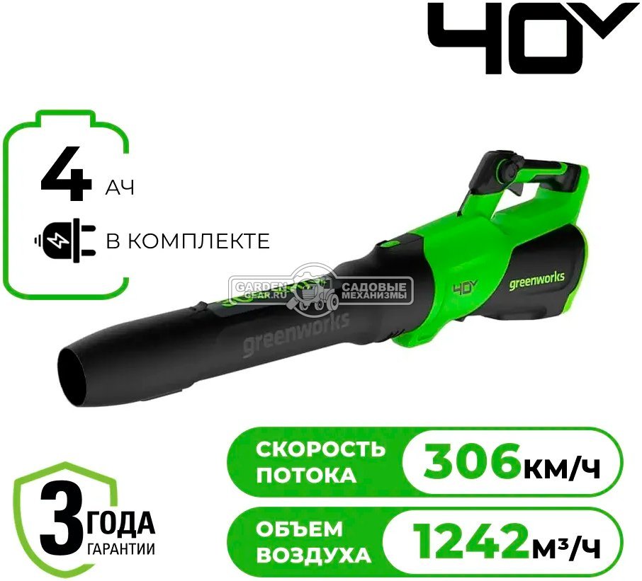 Воздуходувка аккумуляторная GreenWorks GD40BG3 с АКБ 4 А/ч и ЗУ (PRC, BL 40В, 306 км/ч, 1242 м3/ч, 2,6 кг)