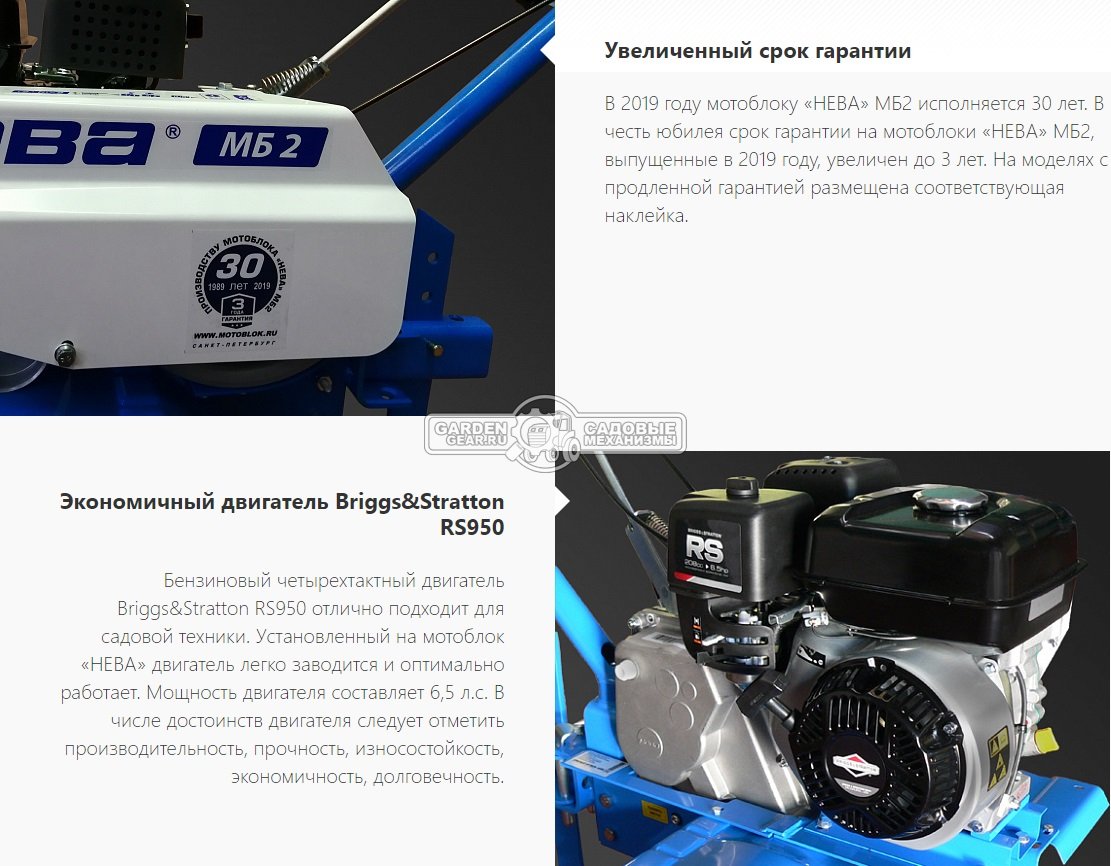 Мотоблок Нева МБ2 B&S CR950 6.5 (RUS, колеса 4,50х10, 205 см3., дифференциал, 85 см., 4 вперед/2 назад, шкив, 100 кг)